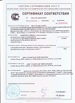 Старослав сертификат